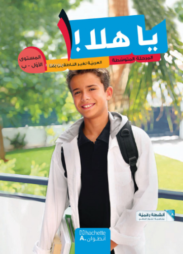 Ya Hele Level 1 Part 2 Textbook&amp
